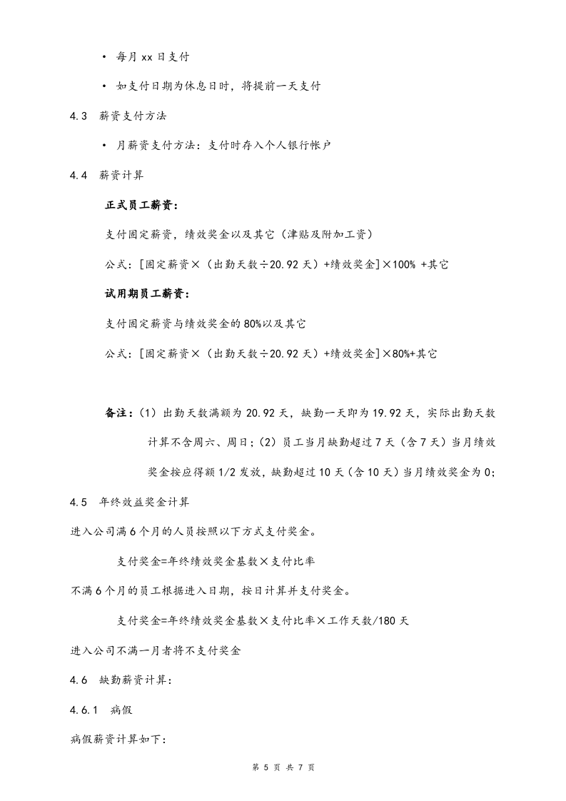 【实例】咨询公司薪资体系方案.doc 第5页