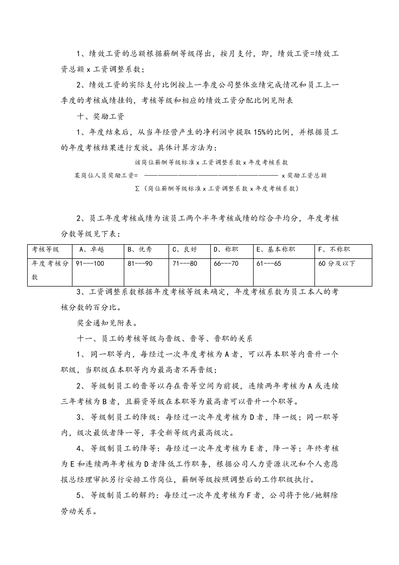 【通用】企业等级薪酬制度【模版】.docx 第3页