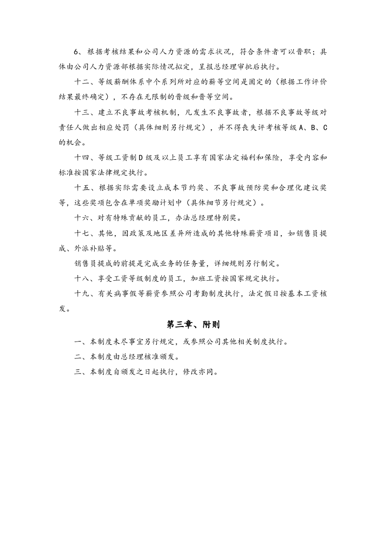 【通用】企业等级薪酬制度【模版】.docx 第4页