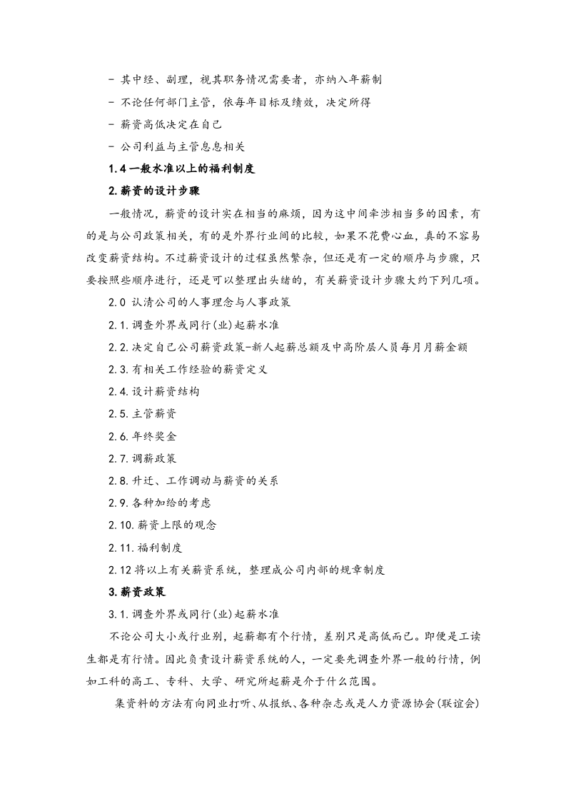 【通用】薪资系统设计.doc 第2页