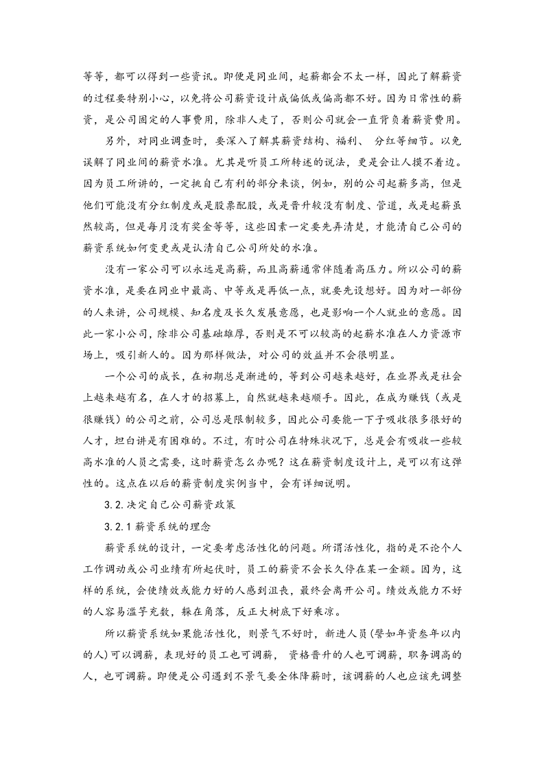 【通用】薪资系统设计.doc 第3页