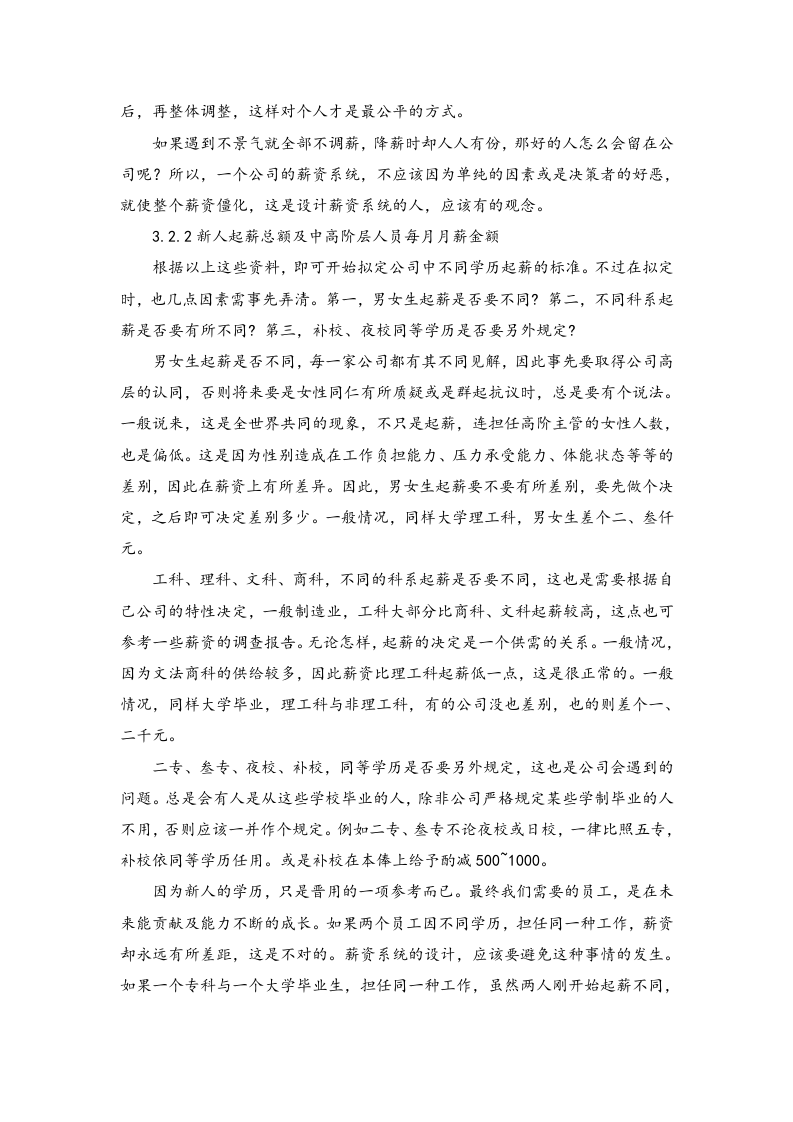 【通用】薪资系统设计.doc 第4页