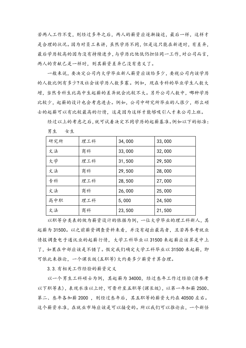【通用】薪资系统设计.doc 第5页