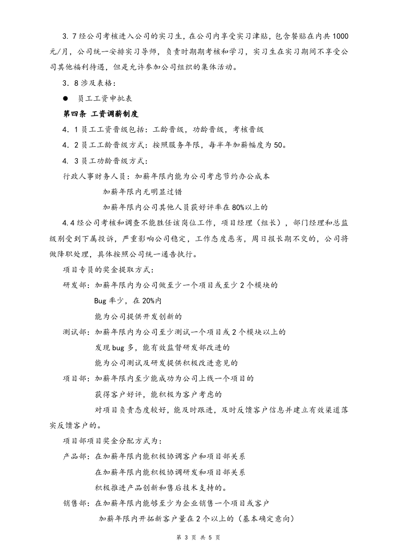 【行业实例】IT行业薪酬制度.docx 第3页