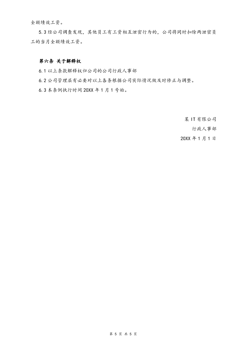 【行业实例】IT行业薪酬制度.docx 第5页