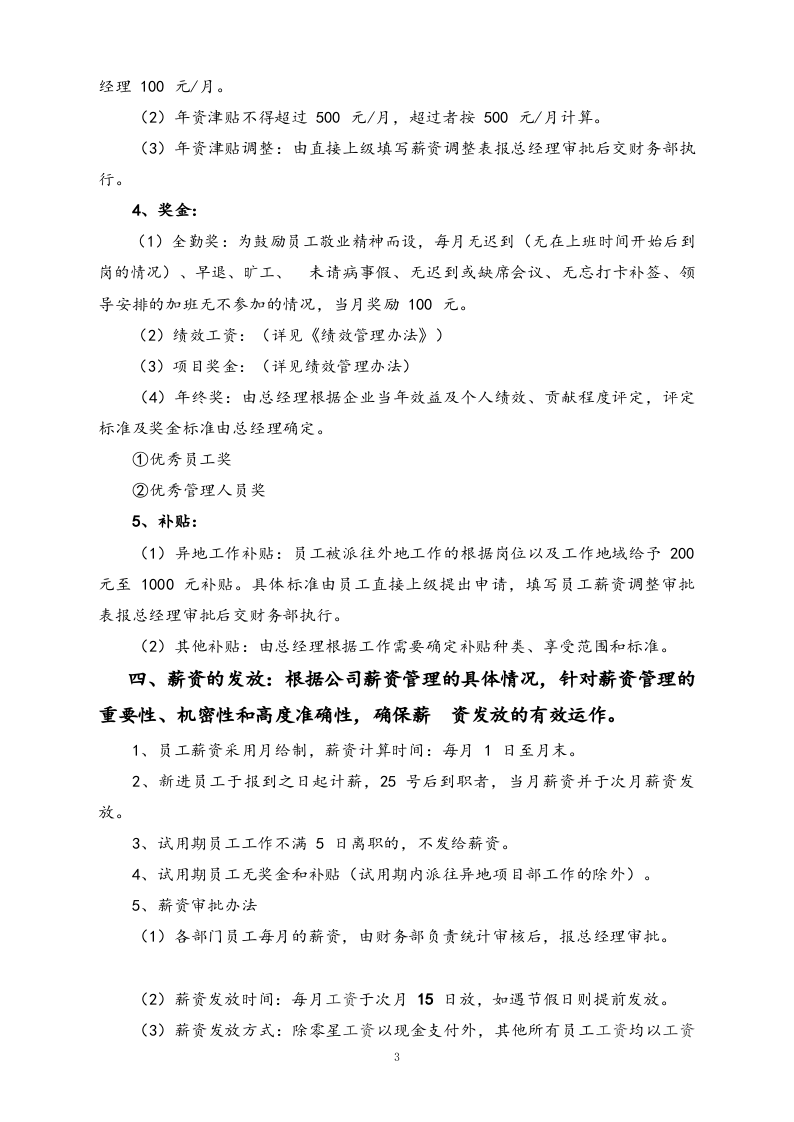 【行业实例】工程施工行业薪酬体系设计方案.docx 第3页