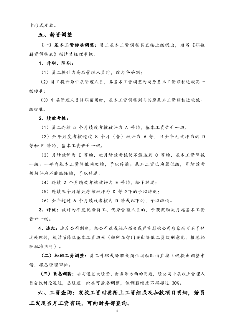 【行业实例】工程施工行业薪酬体系设计方案.docx 第4页