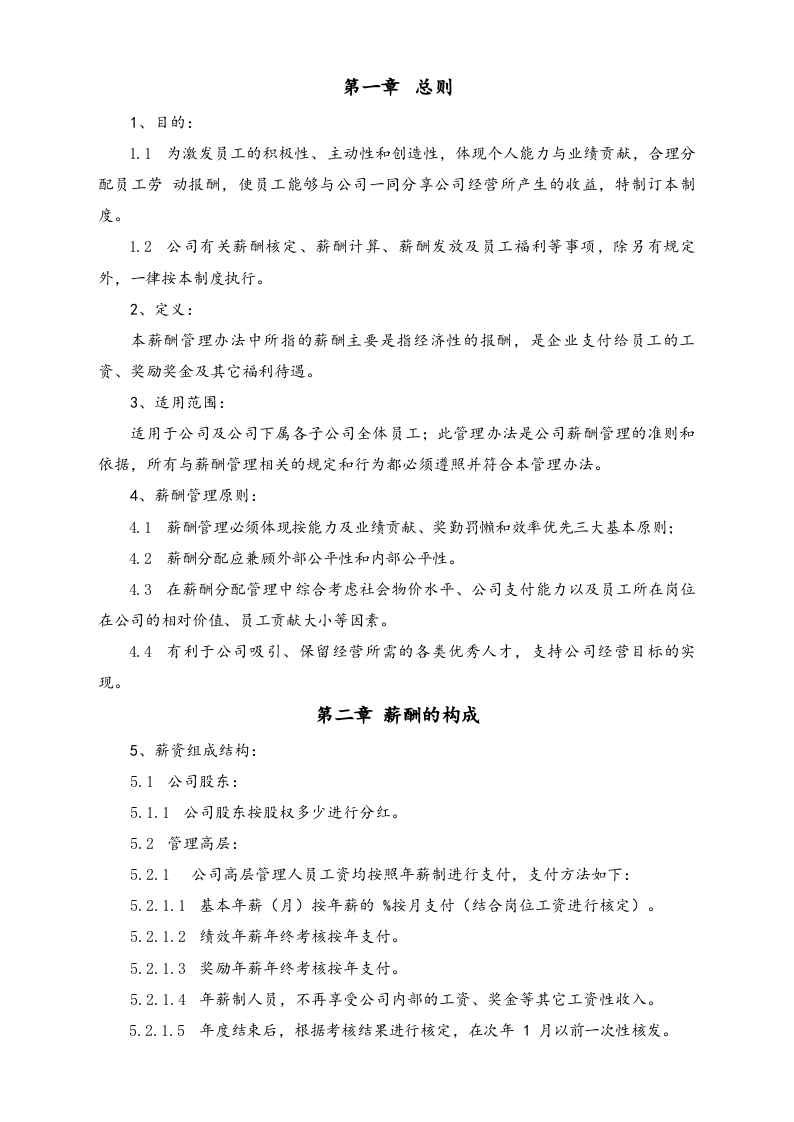 【行业实例】股权投资基金行业薪酬体系设计方案.docx 第2页
