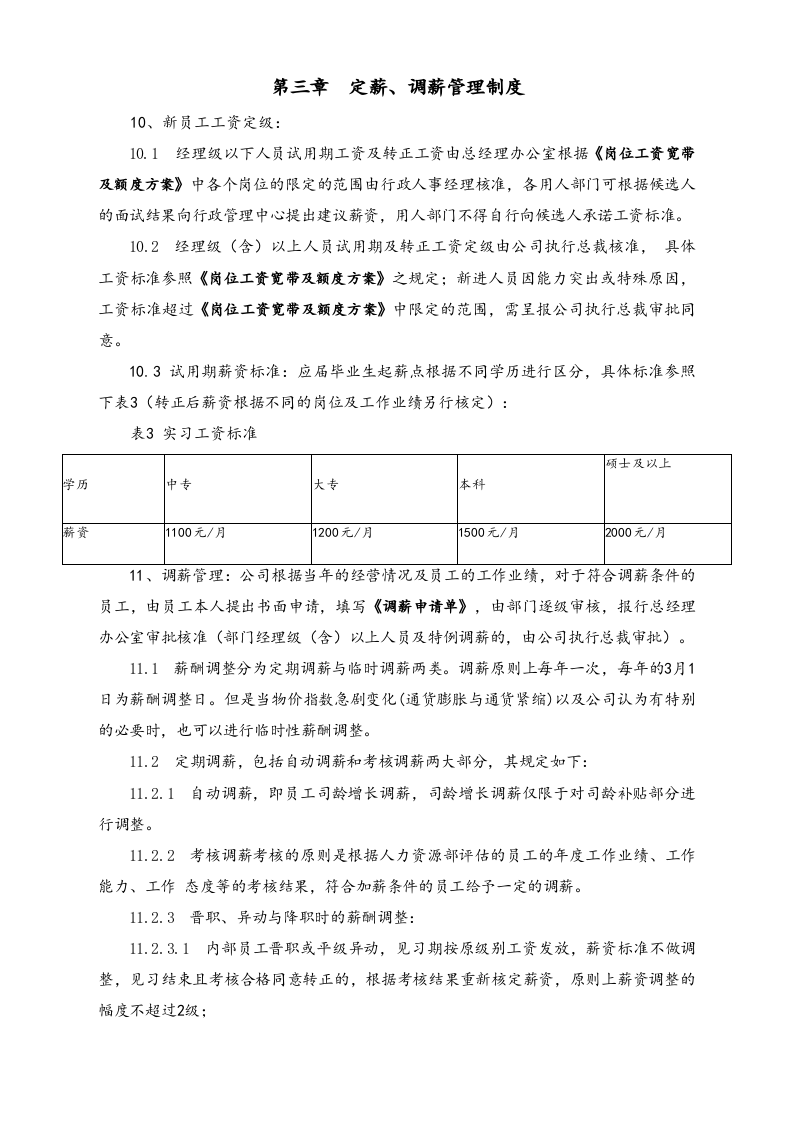 【行业实例】股权投资基金行业薪酬体系设计方案.docx 第4页