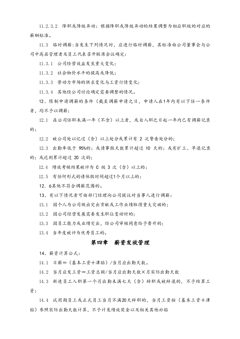 【行业实例】股权投资基金行业薪酬体系设计方案.docx 第5页