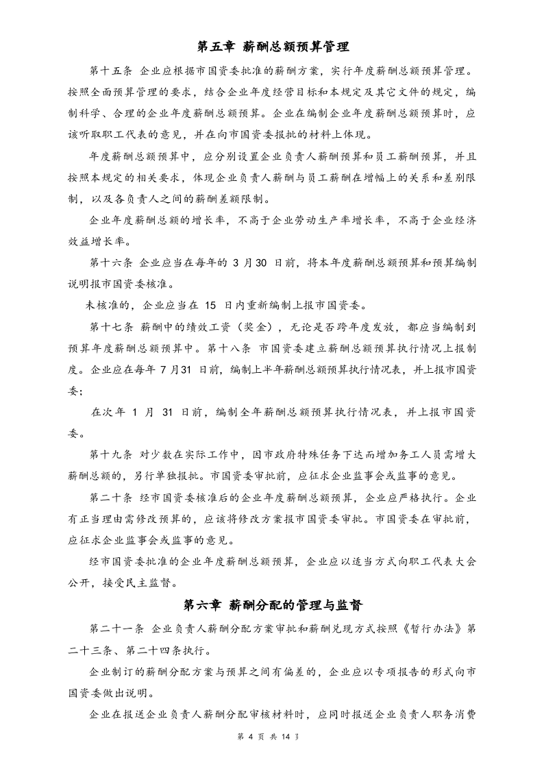 【行业实例】国有企业薪酬体系设计方案.docx 第4页