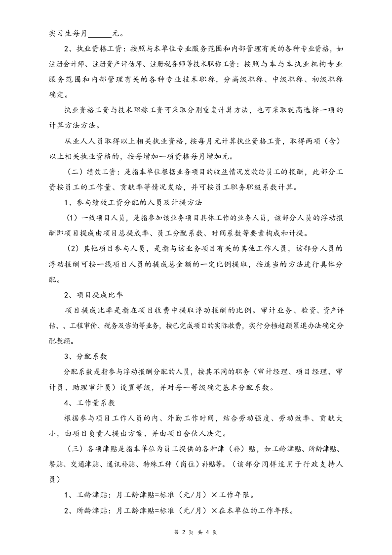【行业实例】会计师事务所薪酬体系设计方案.docx 第2页
