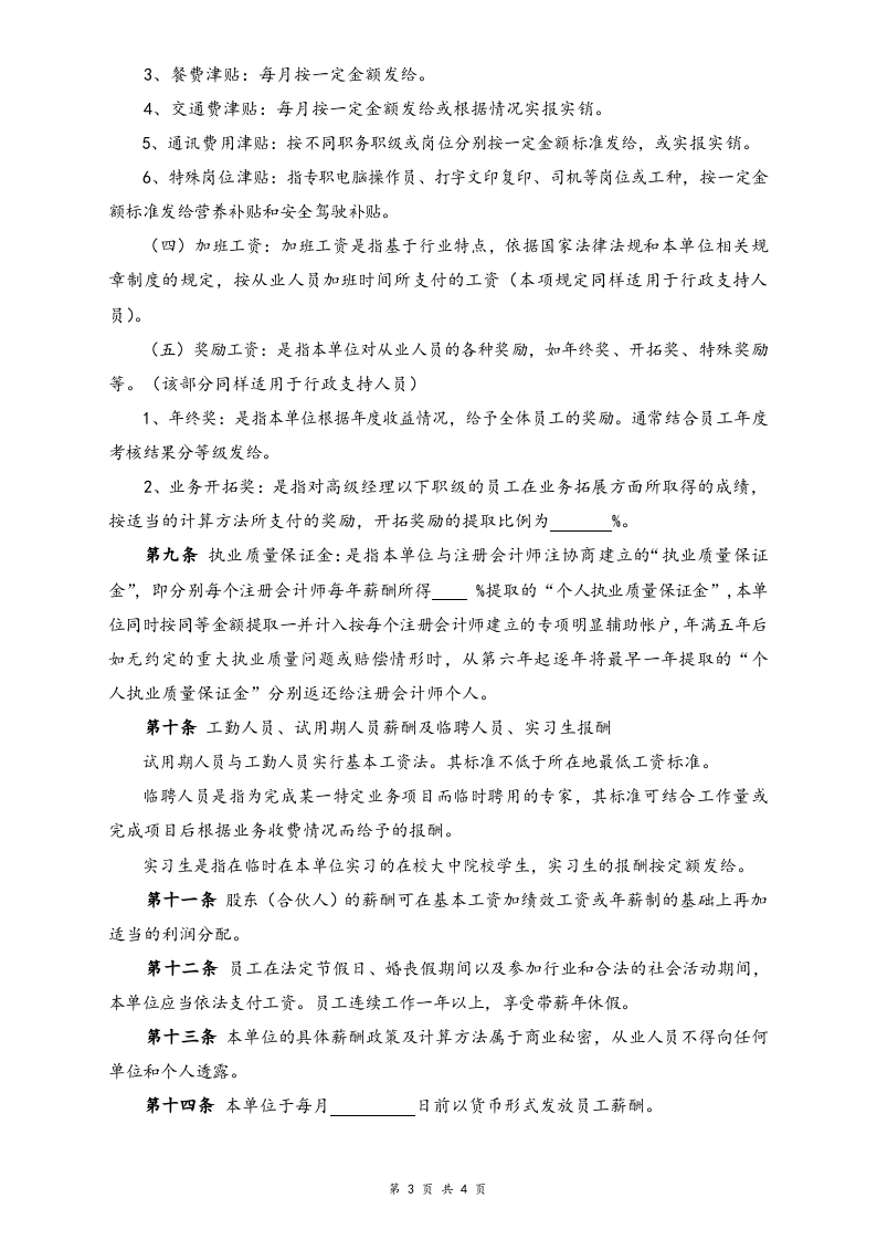 【行业实例】会计师事务所薪酬体系设计方案.docx 第3页