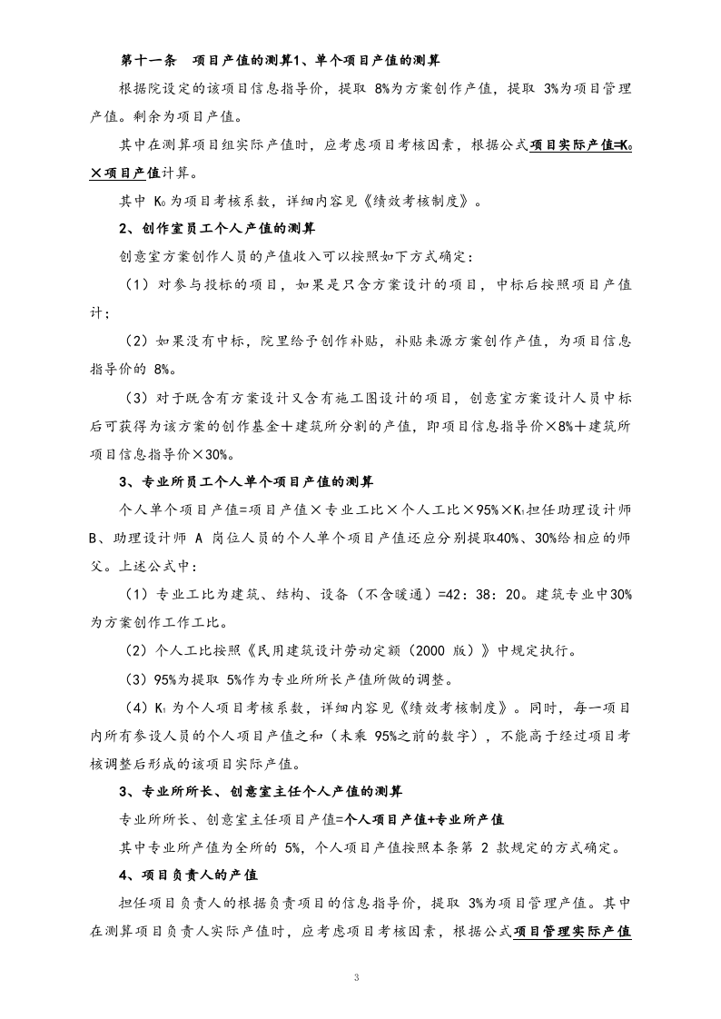 【行业实例】建筑设计行业薪酬体系设计方案.docx 第3页