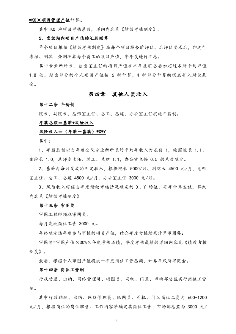 【行业实例】建筑设计行业薪酬体系设计方案.docx 第4页