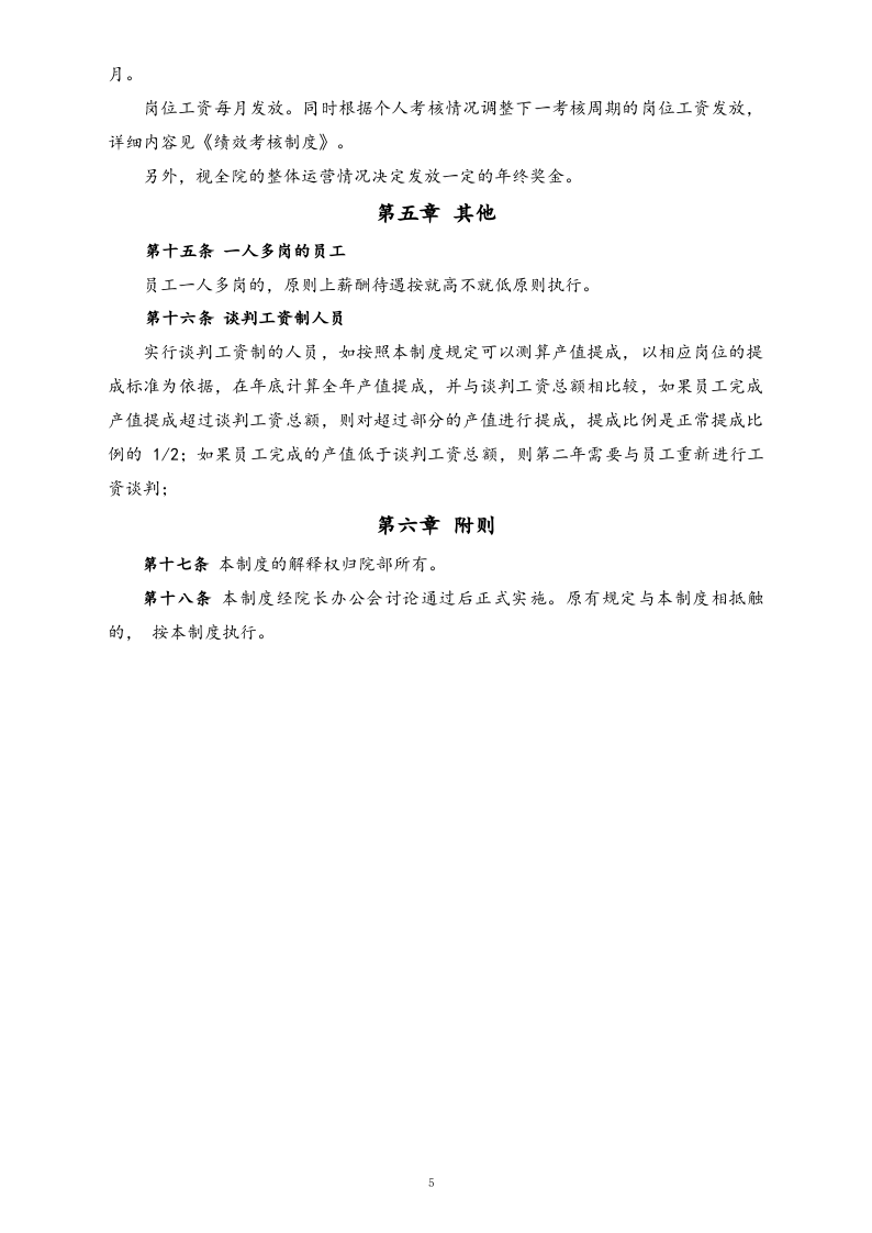 【行业实例】建筑设计行业薪酬体系设计方案.docx 第5页