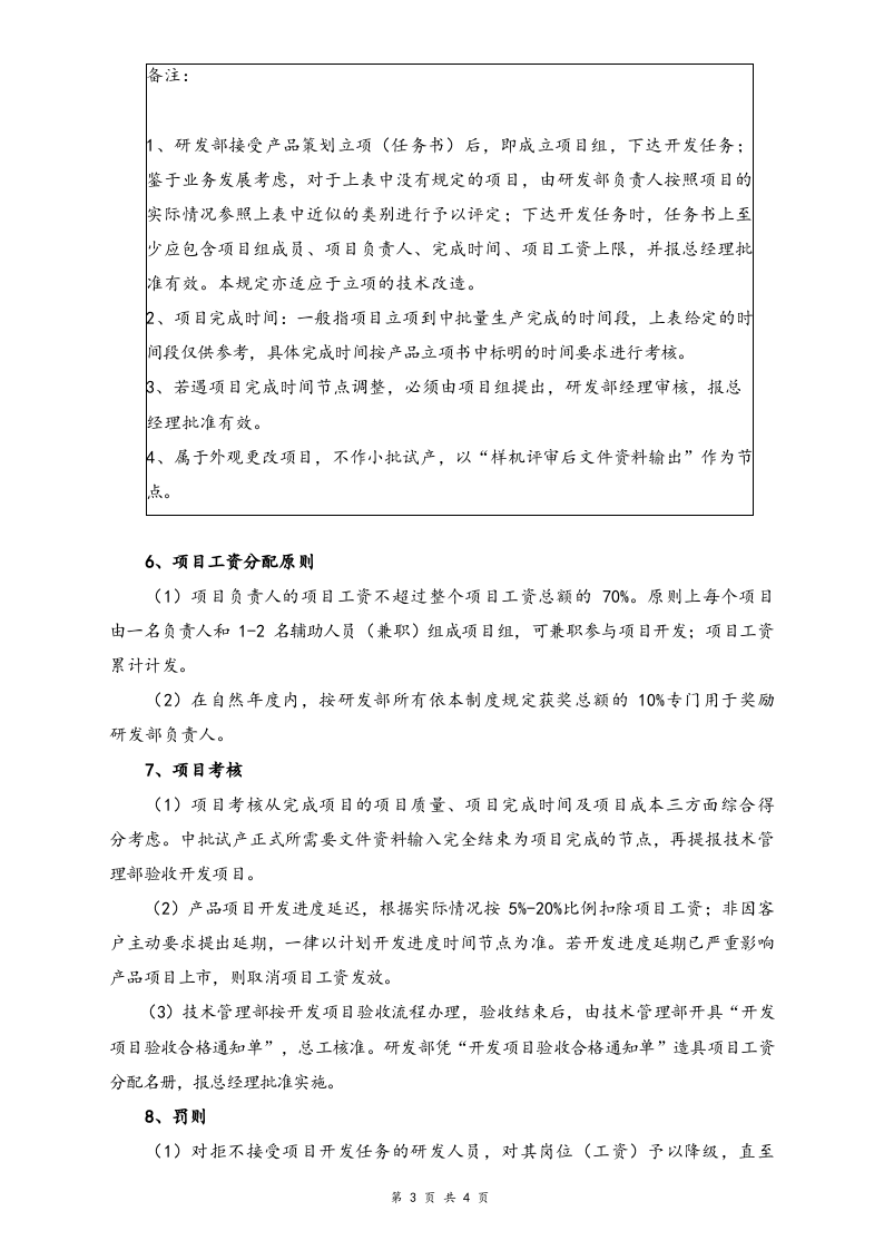 【行业实例】科技研发行业薪酬体系设计方案.docx 第3页