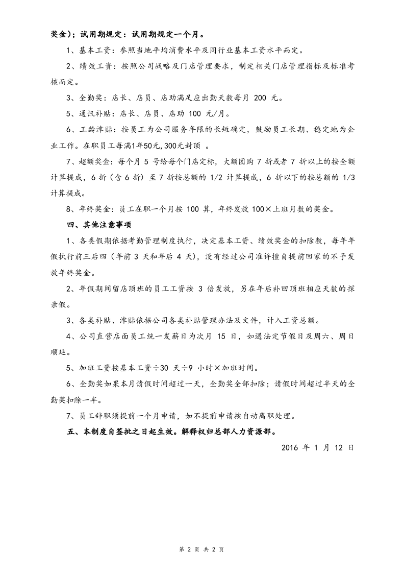 【行业实例】连锁门店行业薪酬体系设计方案.docx 第2页