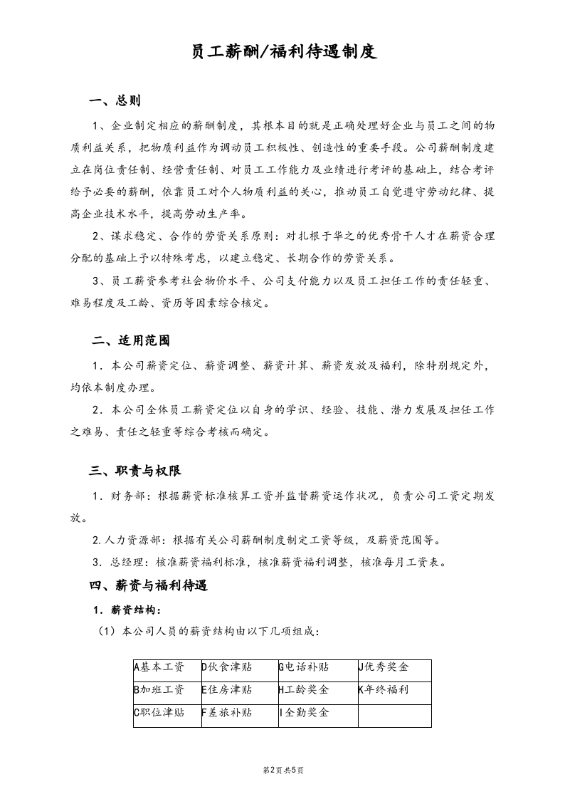 【行业实例】物流行业薪酬体系设计方案.docx 第2页