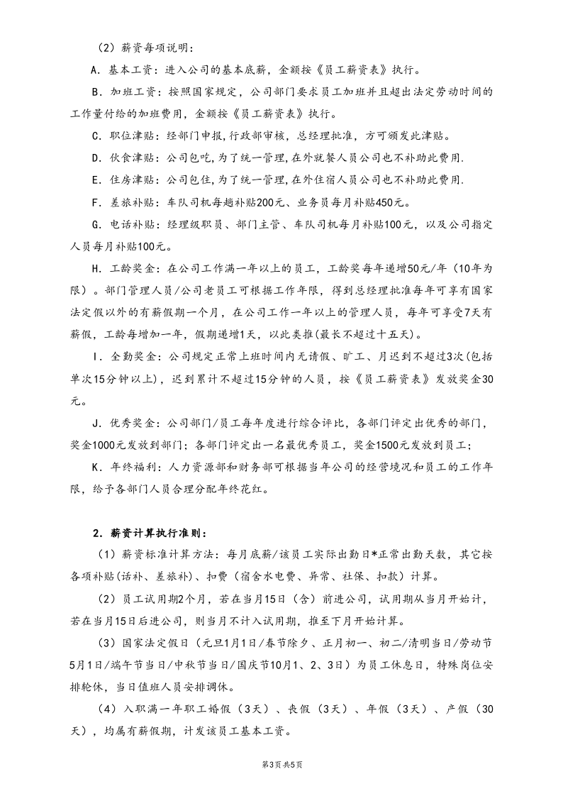 【行业实例】物流行业薪酬体系设计方案.docx 第3页