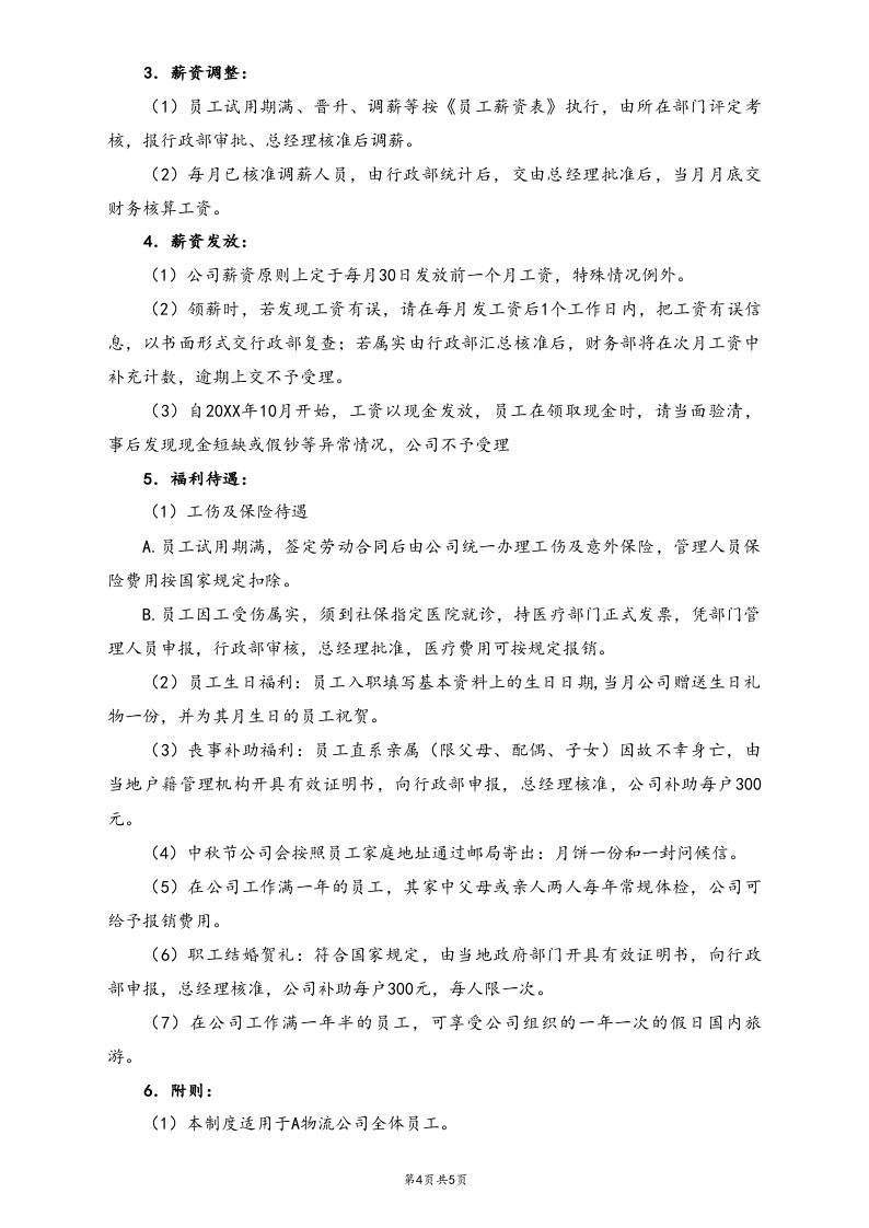 【行业实例】物流行业薪酬体系设计方案.docx 第4页