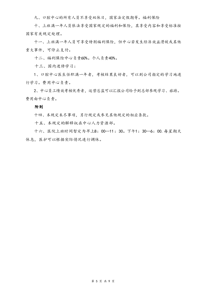 【行业实例】医疗行业薪酬体系设计方案.docx 第5页