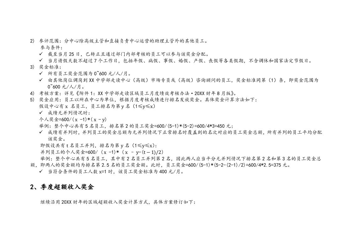 【实例】学校薪酬管理方案_3.docx 第4页