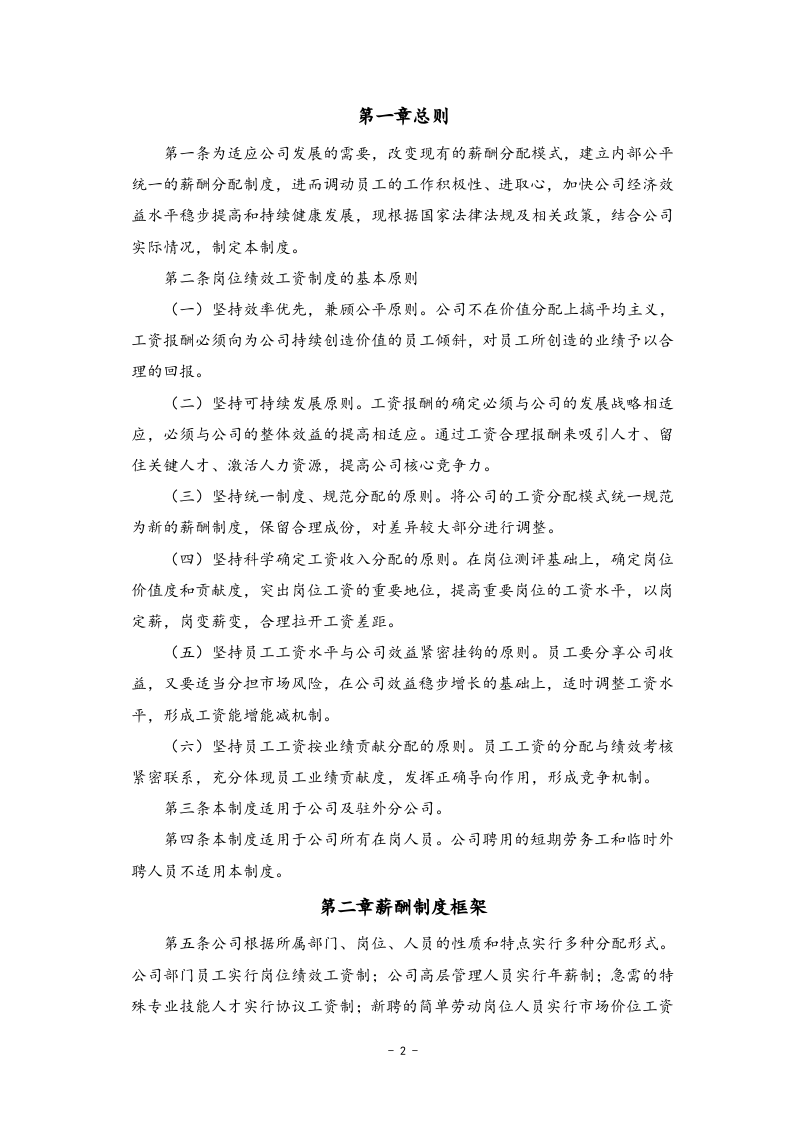 【通用】岗位绩效工资制度.docx 第3页