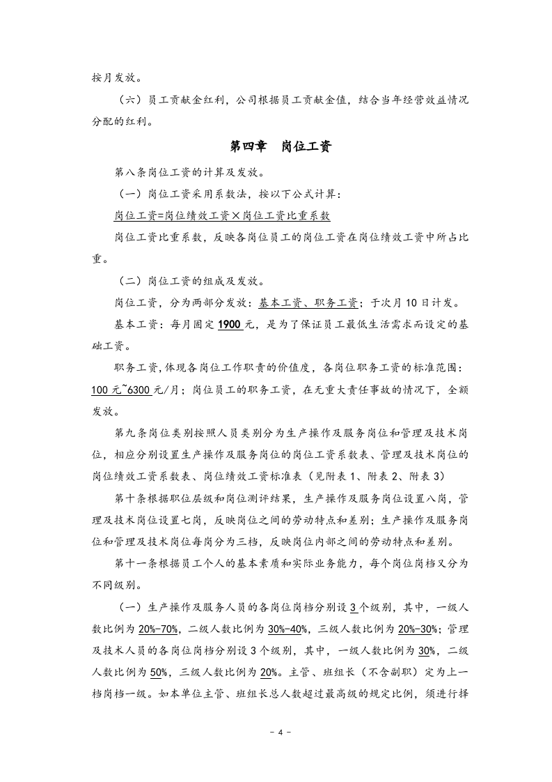 【通用】岗位绩效工资制度.docx 第5页