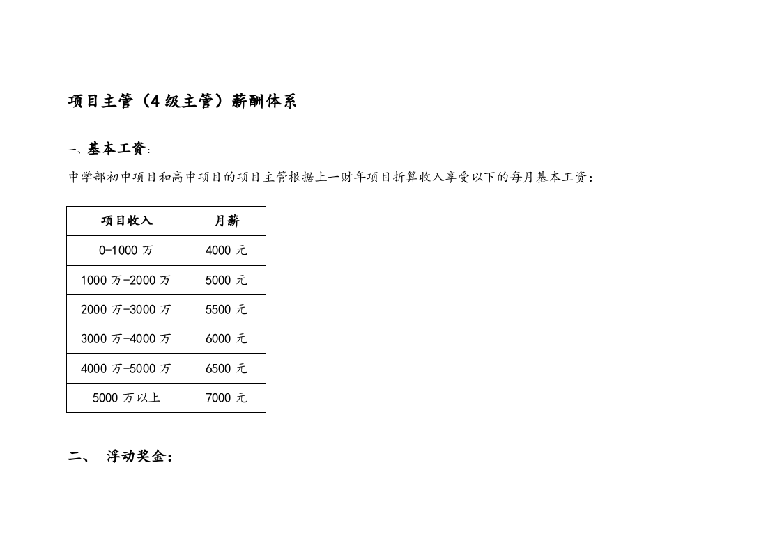 【实例】学校薪酬管理方案_1.docx 第2页