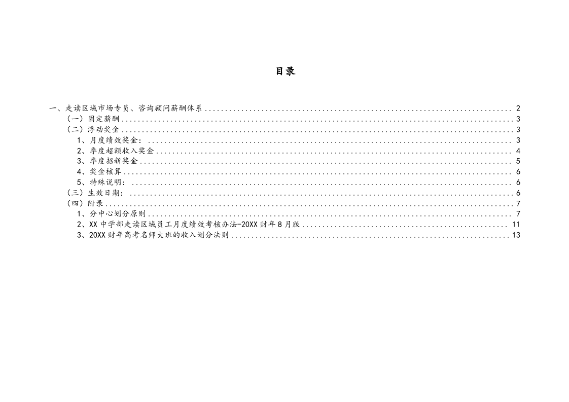【实例】学校薪酬管理方案_3.docx 第2页