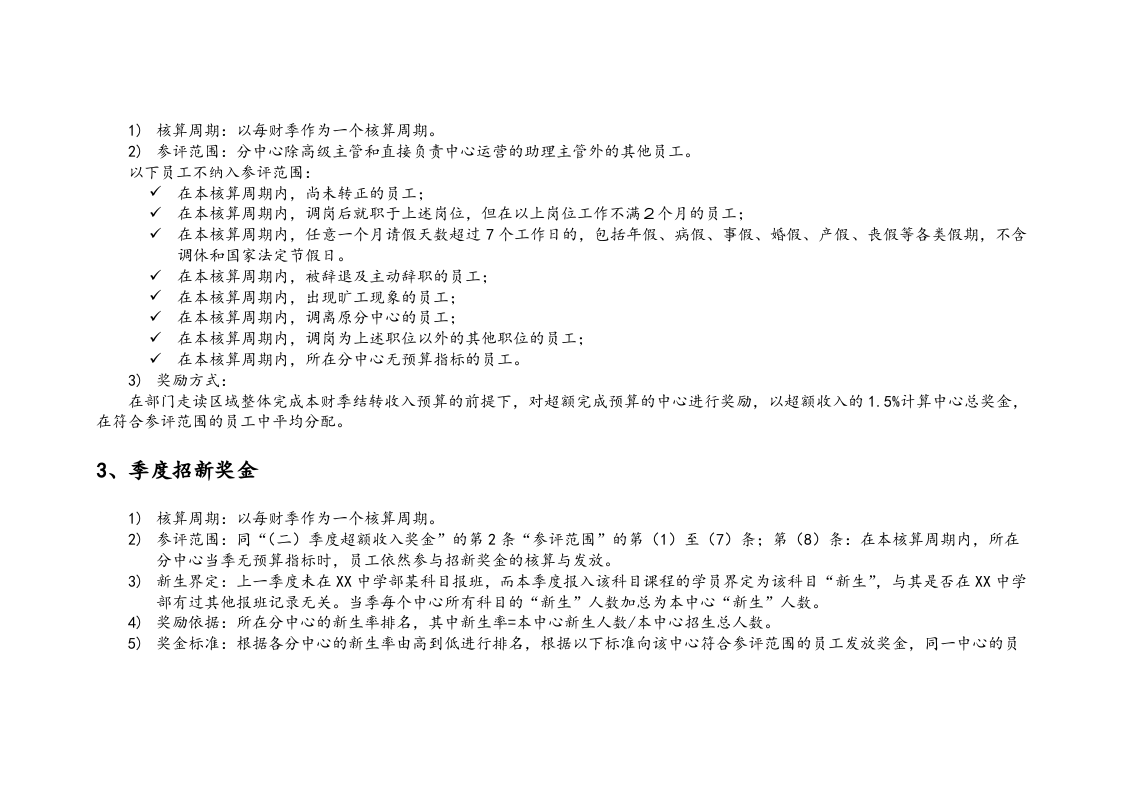 【实例】学校薪酬管理方案_3.docx 第5页