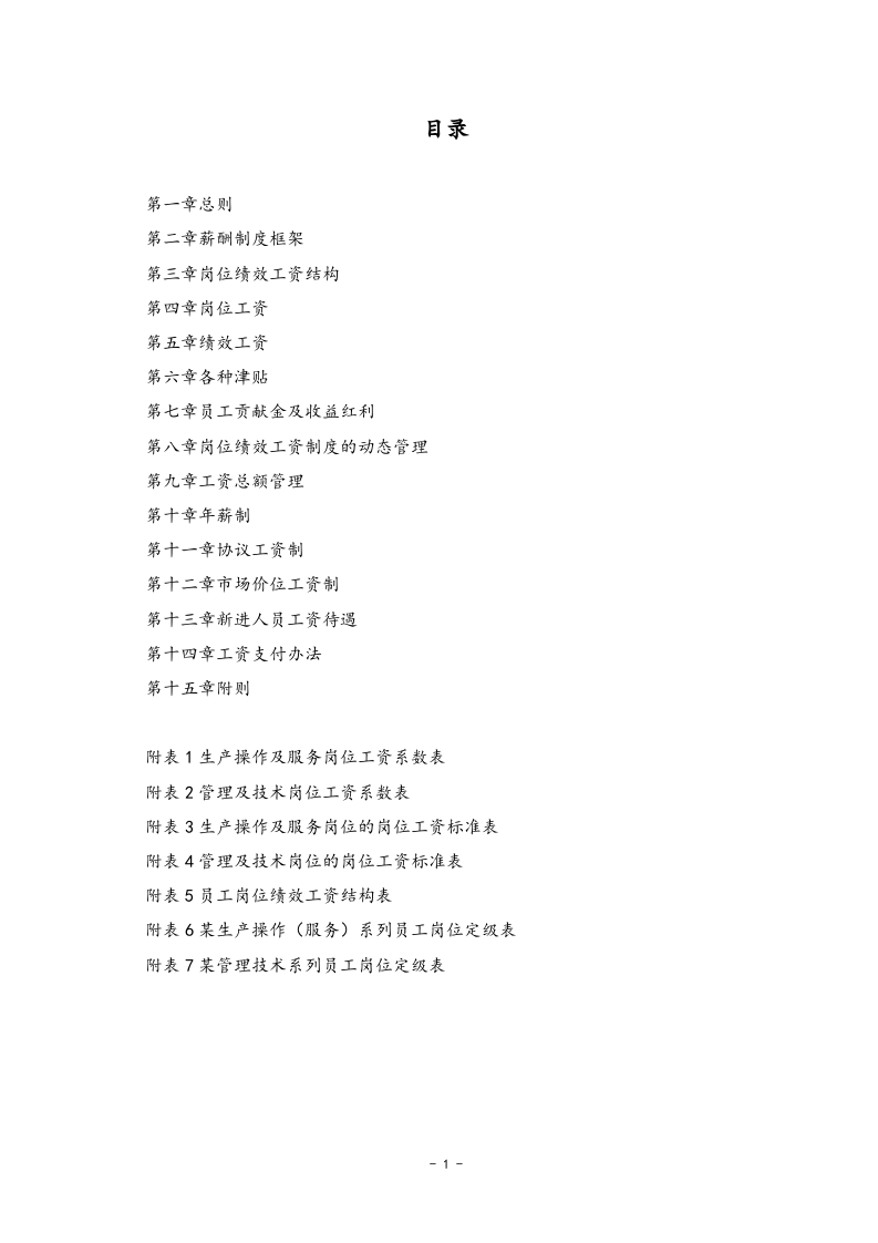 【通用】岗位绩效工资制度.docx 第2页