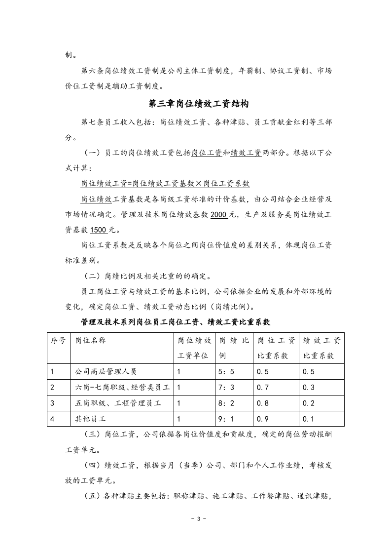 【通用】岗位绩效工资制度.docx 第4页