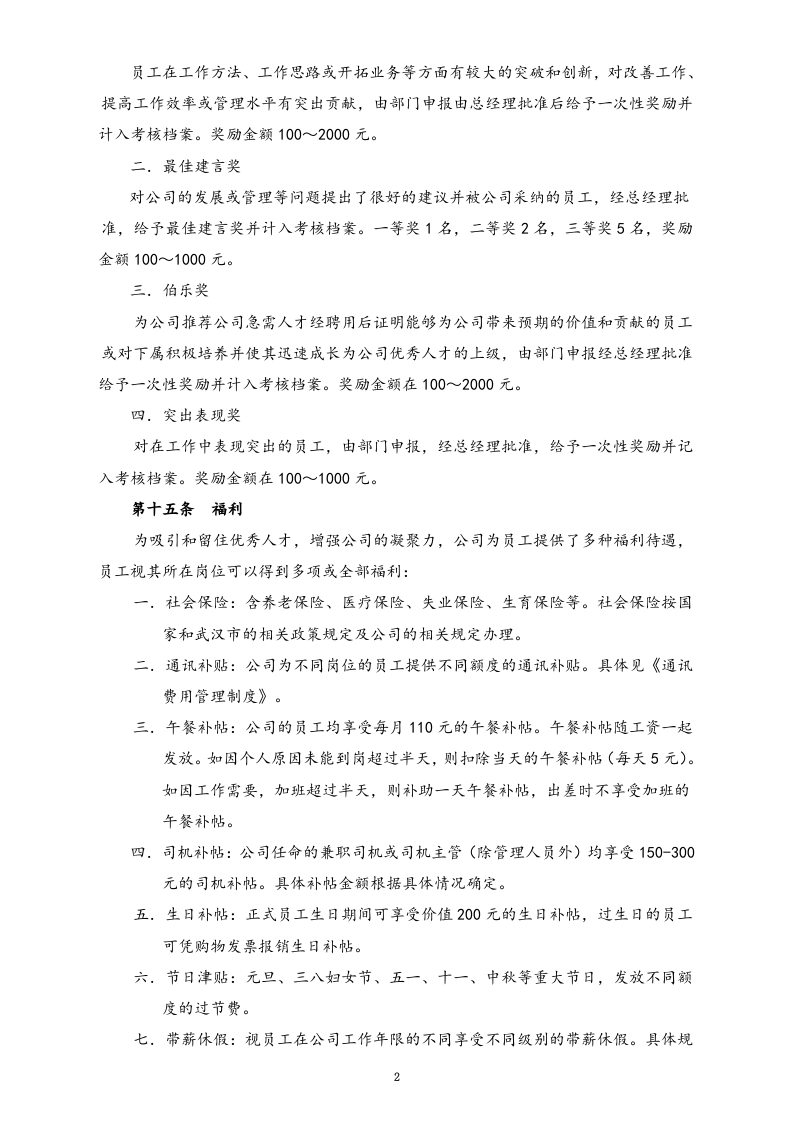 【通用】技术岗位薪酬制度.doc 第3页