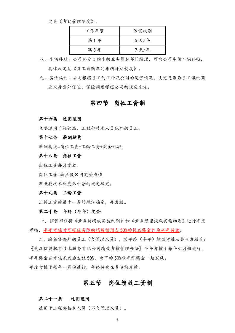 【通用】技术岗位薪酬制度.doc 第4页