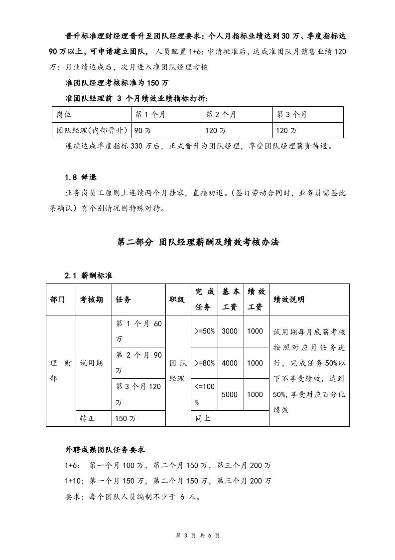 【通用】理财部薪酬提成制度.doc 第3页
