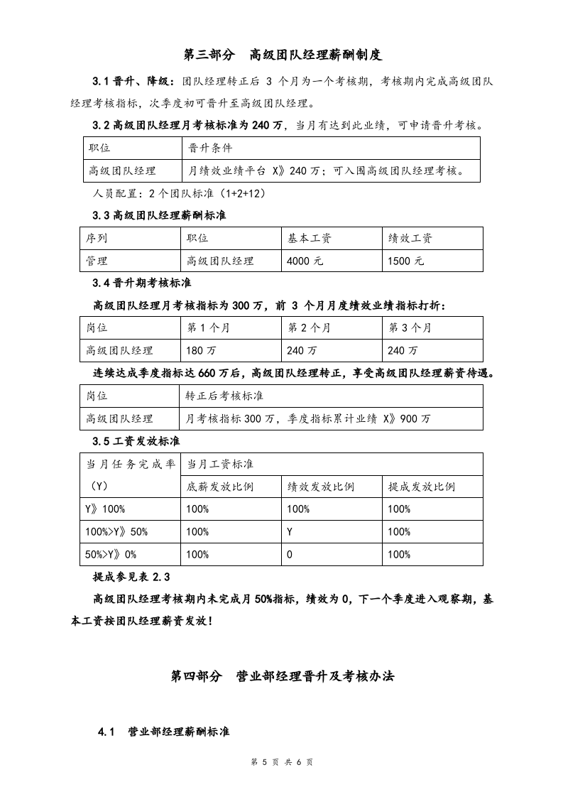 【通用】理财部薪酬提成制度.doc 第5页