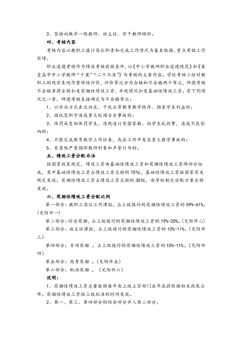 00-中学教职工绩效奖励方案.docx 第2页