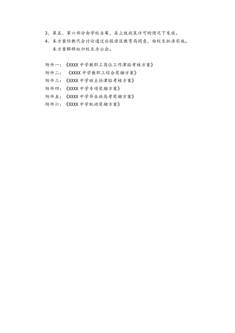 00-中学教职工绩效奖励方案.docx 第3页