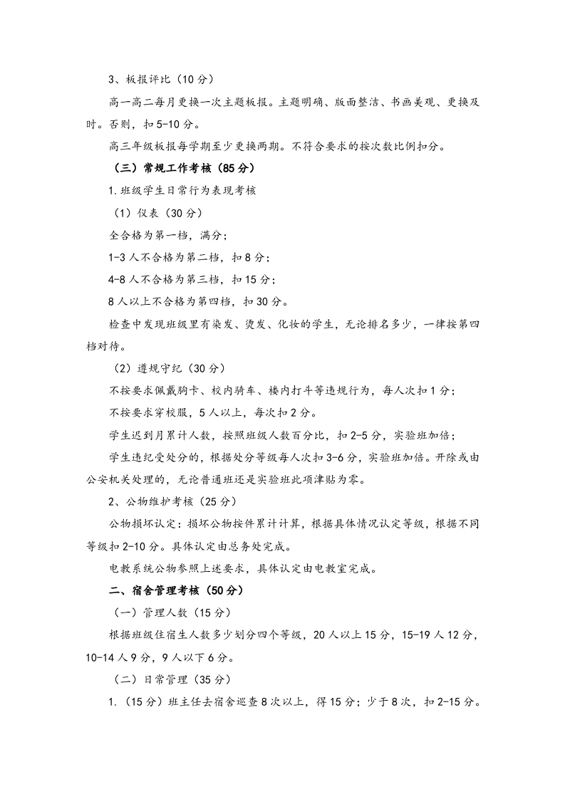 03-中学班主任、年级主任津贴考核方案（附件三）.docx 第2页