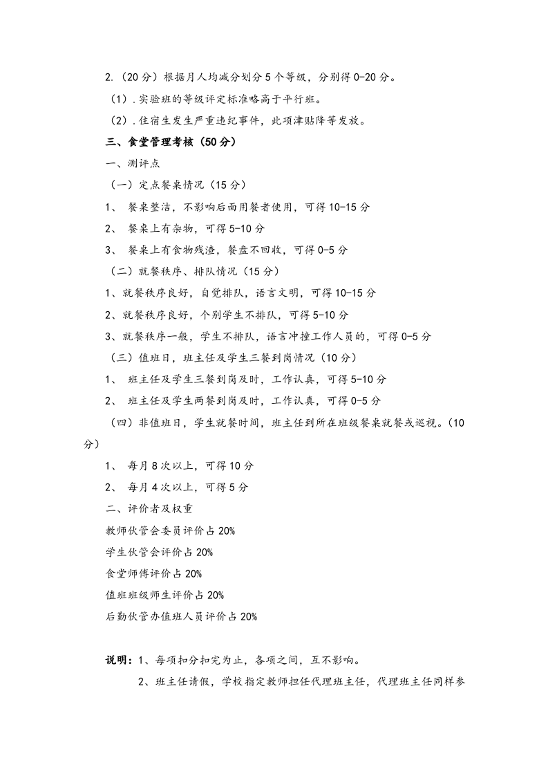 03-中学班主任、年级主任津贴考核方案（附件三）.docx 第3页