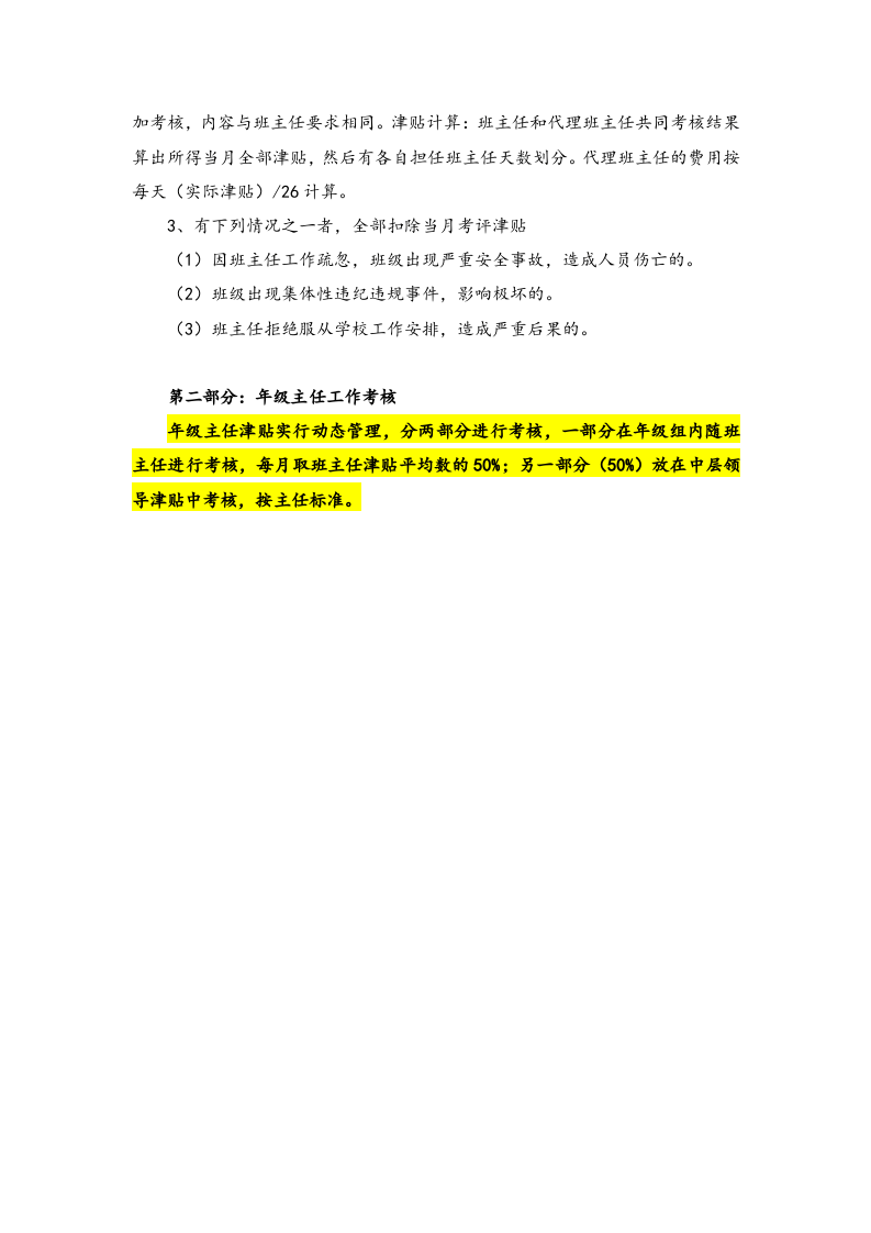 03-中学班主任、年级主任津贴考核方案（附件三）.docx 第4页