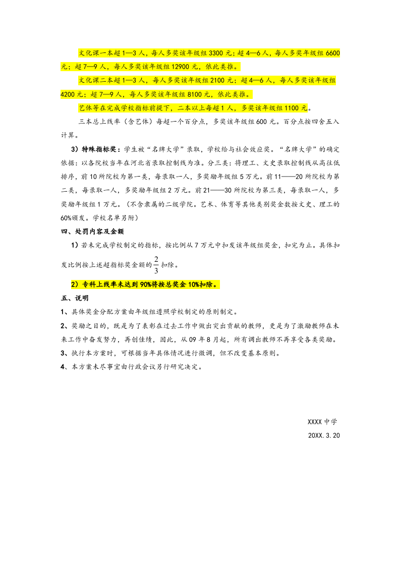 05-中学高考奖励方案(附件五）.docx 第2页