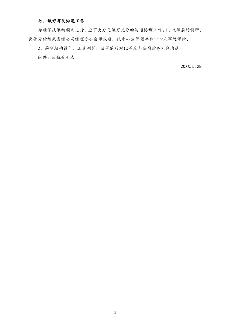 【通用】公司工资薪酬制度改革方案.docx 第3页