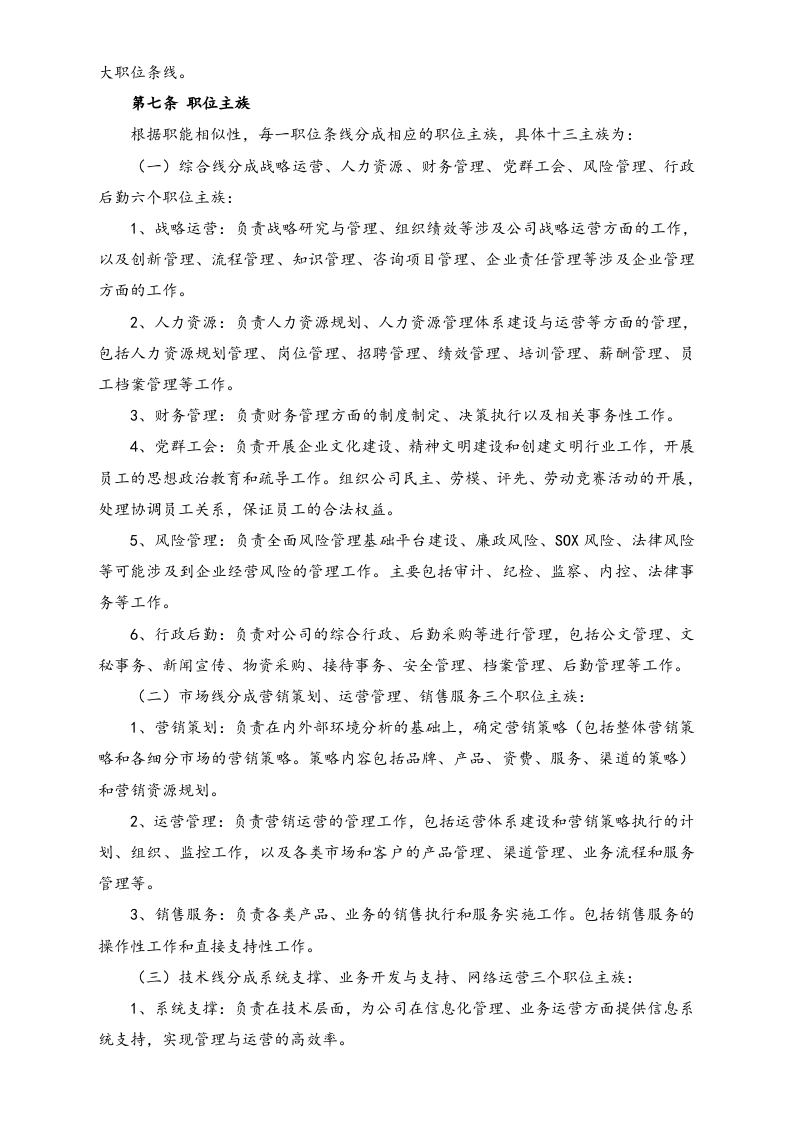 【实例】通讯公司职位职等管理办法.doc 第2页