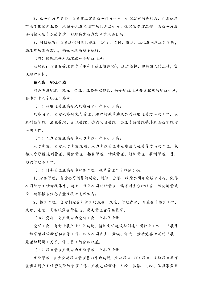 【实例】通讯公司职位职等管理办法.doc 第3页