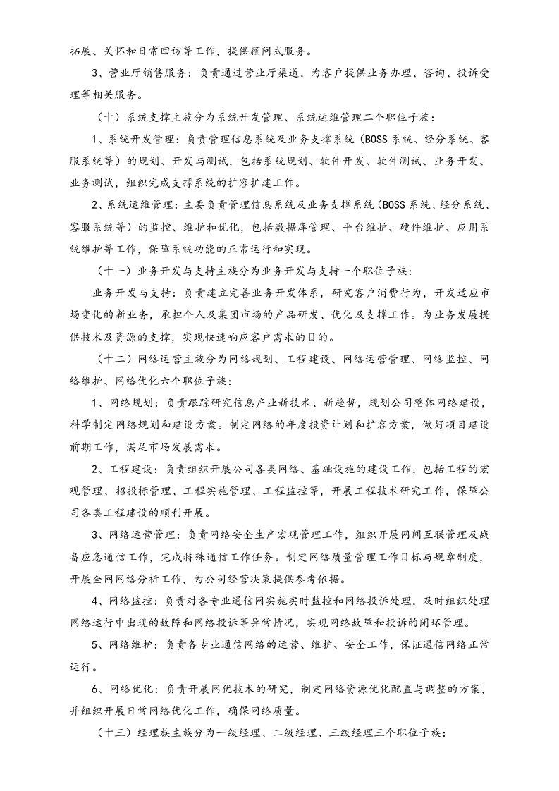 【实例】通讯公司职位职等管理办法.doc 第5页