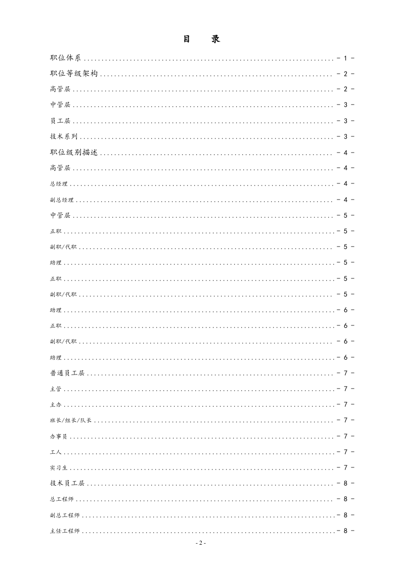 【通用】公司职位等级体系.docx 第2页