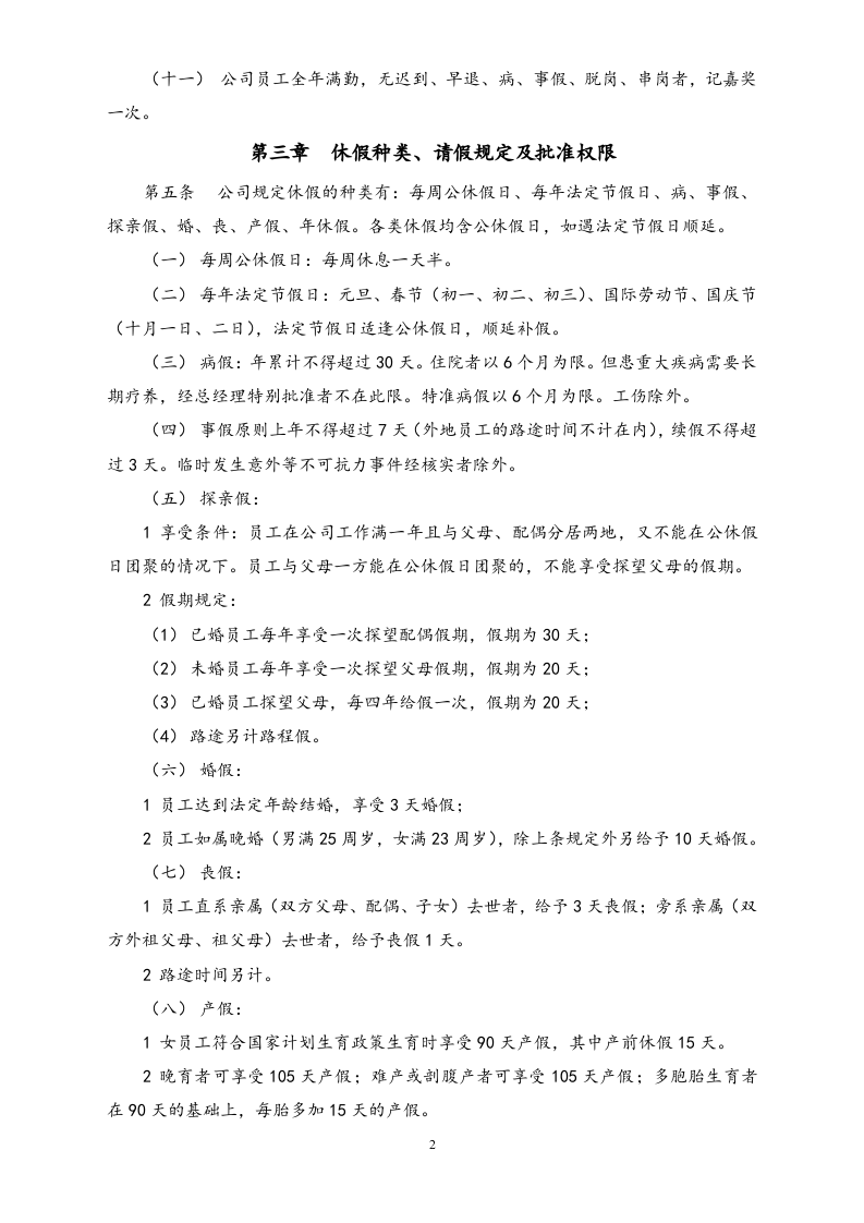 【通用】考勤、请假、休假制度.docx 第2页